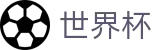 足球赛买球 · 手机买球赛充值教程秒到