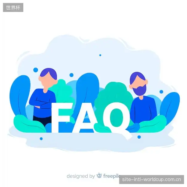 体育赛事直播FAQ指南